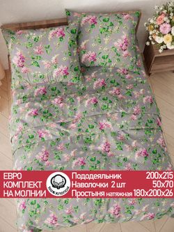 Постельное белье Сказка "Сирень" евро наволочки 50х70 2шт Простынь на резинке 180х200 см Пододеяльник 200х215 см перкаль