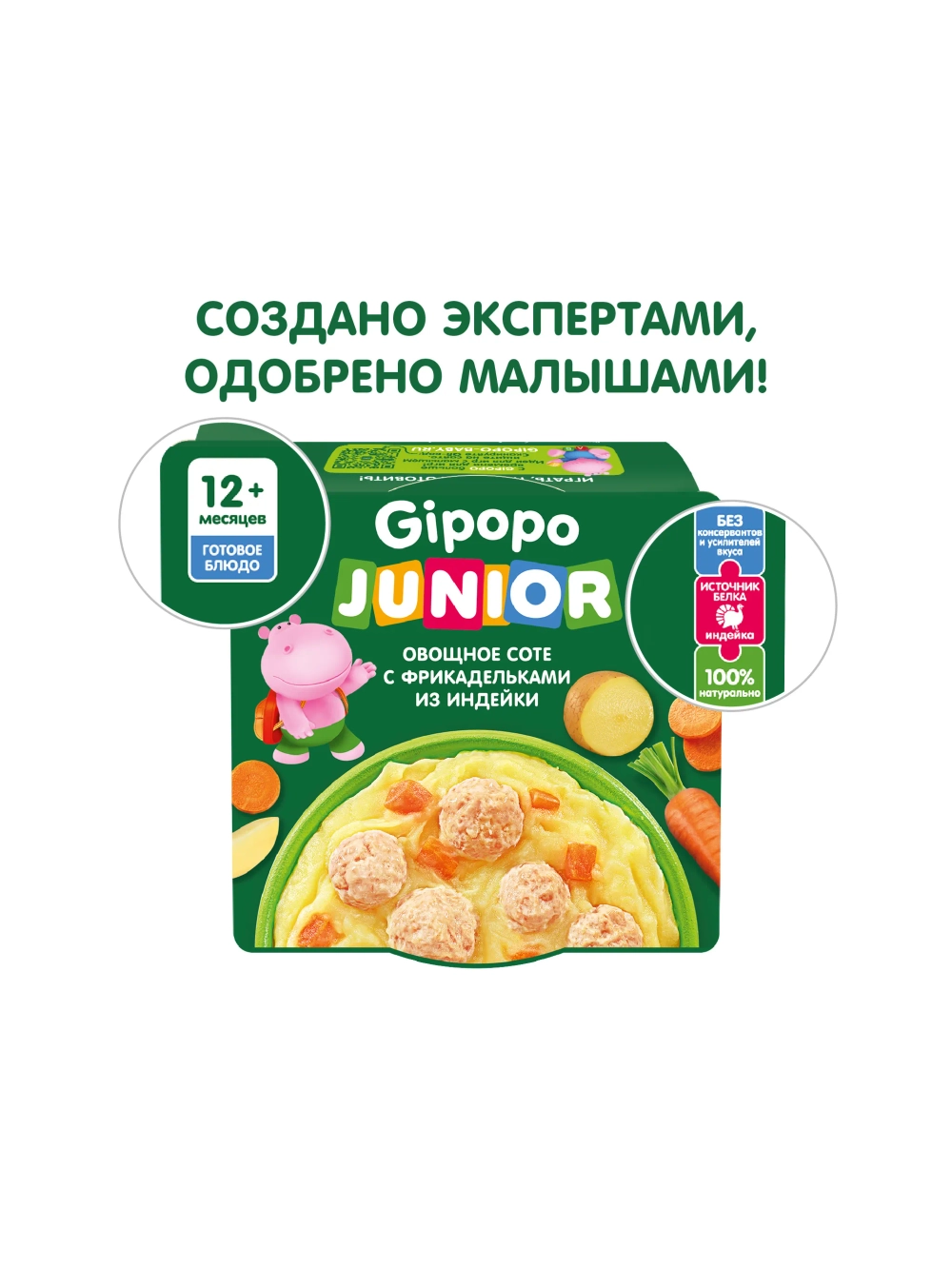 Готовое второе блюдо Gipopo Овощное соте с фрикадельками из индейки 150г с 12 месяцев