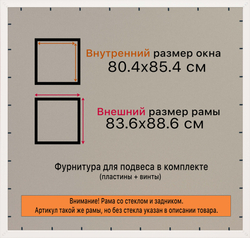 Рамка 80x85 для постера и фотографий