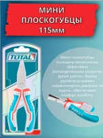 Мини плоскогубцы 115мм TOTAL