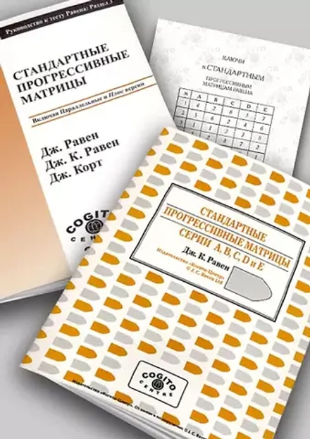 Экспериментально-психологические методики. Комплект из 5 методик. ЭПМ-5 (бланковый вариант)