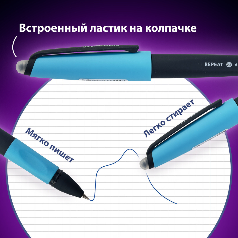 Ручка стираемая гелевая с эргономичным грипом BRAUBERG REPEAT, СИНЯЯ, +3 сменных стержня, узел 0,7 мм, линия письма 0,5 мм, 143663