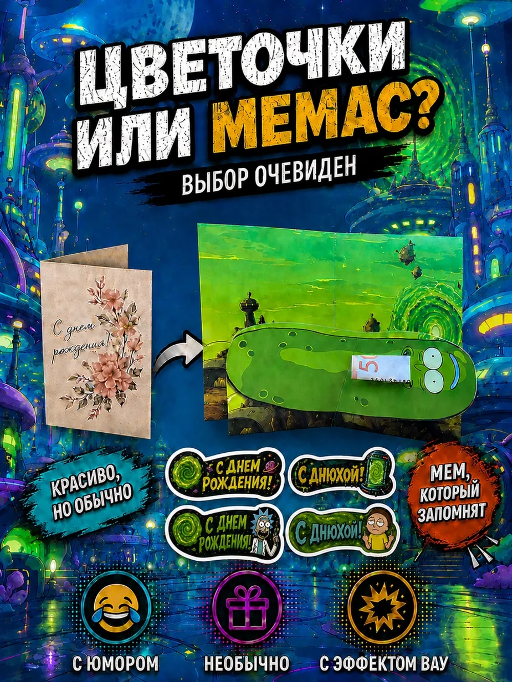 Открытка 3д с приколом с днем рождения и стикерпак, набор