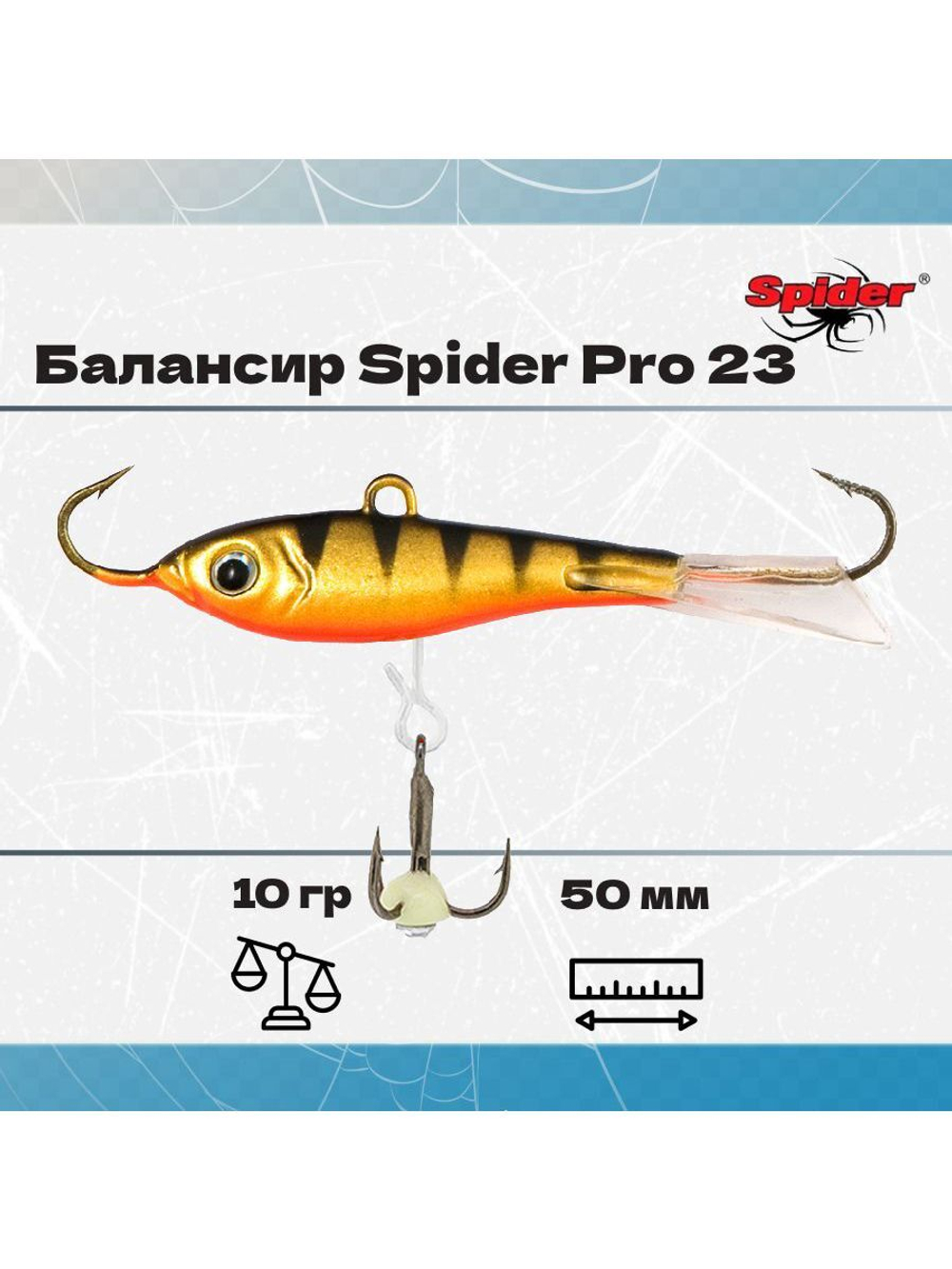 Балансир рыболовный Pro 23 10гр, 50мм, цвет 31