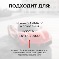 Ремкомплект ограничителей дверей Nissan MAXIMA (IV) A32 (4 двери, тип 30) 1994-2000