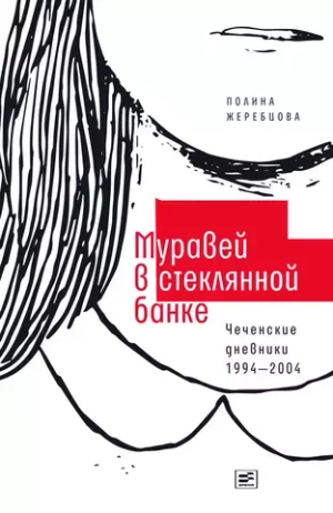 Муравей в стеклянной банке