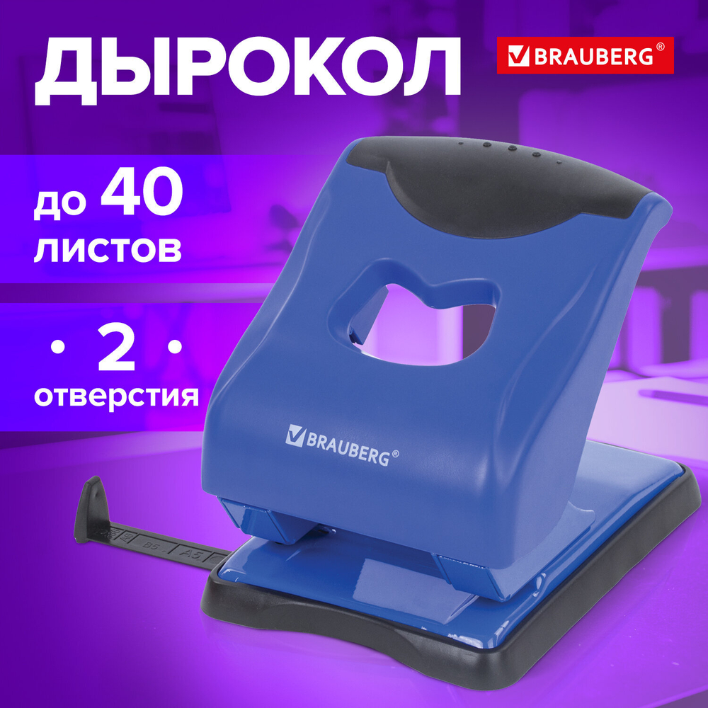 Дырокол BRAUBERG «JET PRO», до 40 листов, сине-черный.
