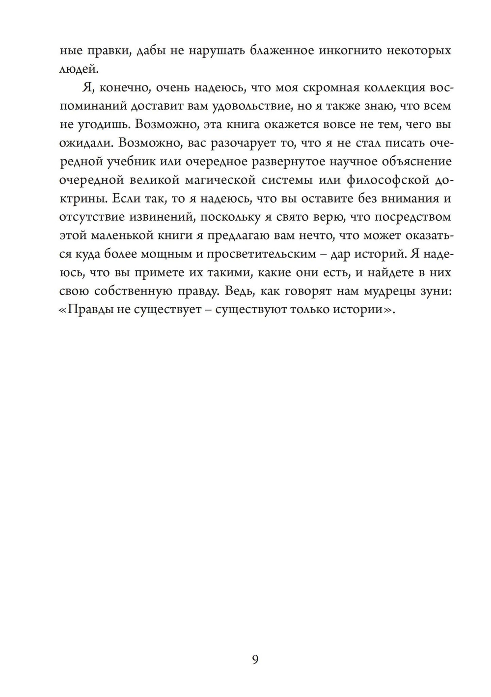 Низкая Магия