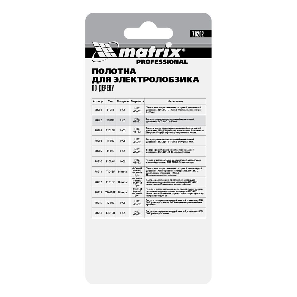 Полотна для электро лобзика по дереву, 3 шт, T101D, 75 х 4.0 мм, HCS Matrix Professional, 78202