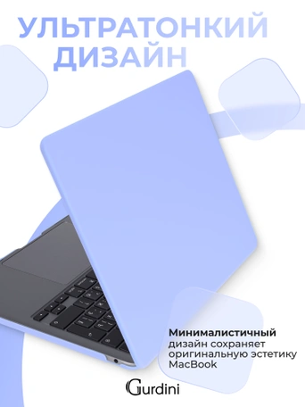 Чехол накладка Gurdini для Macbook Air 13.6" 2022 (A2681) пластик матовый Sky Blue