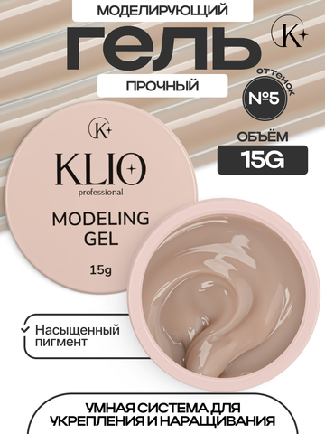 MODELING GEL № 05 15 G