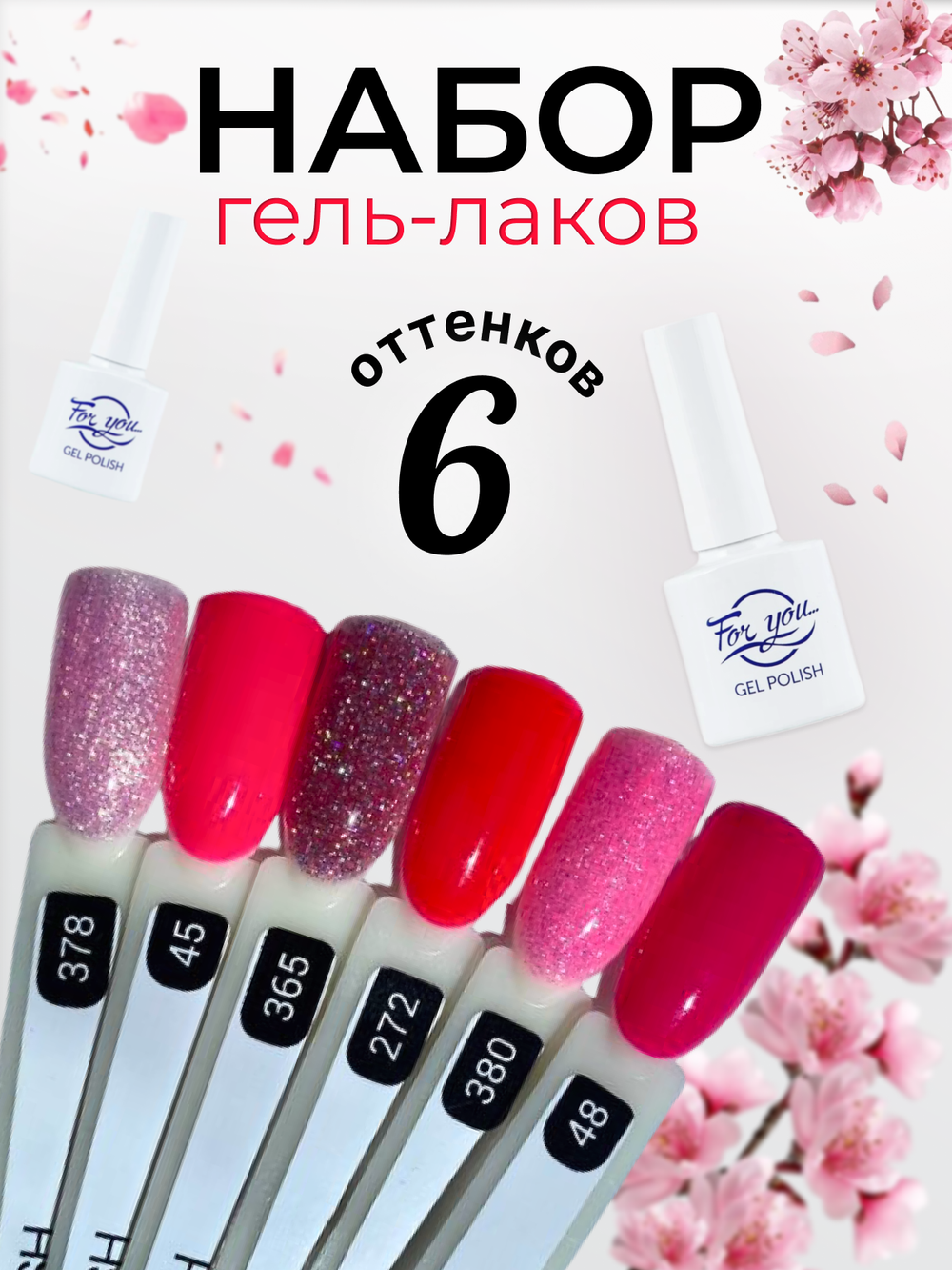 FOR YOU Набор гель лаков для ногтей Classic Line 6 шт
