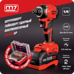 MIGHTY SEVEN (DS-203SP) Аккумуляторный шуруповерт, ударный, 18 В, 4 предмета, кейс, в комплекте набор бит