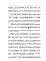 Естественная история Селборна