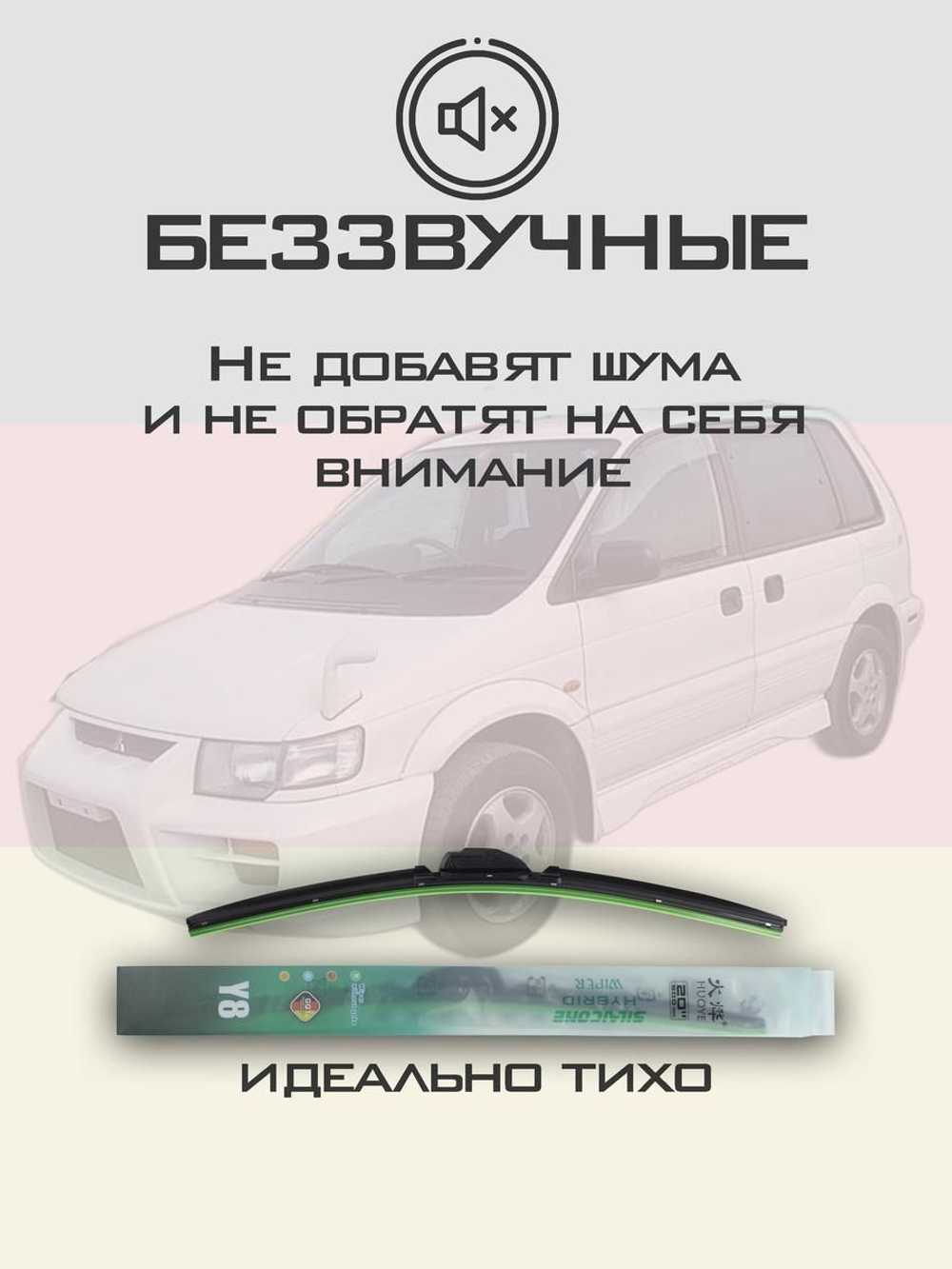 Щетки стеклоочистителя HUOYE Y8 550/450 мм на Mitsubishi RVR | Hook/J-Hook