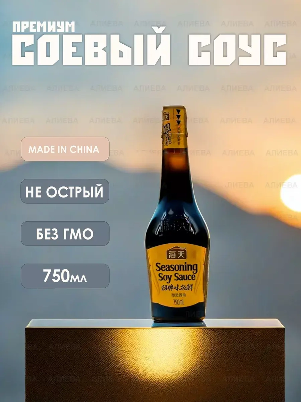 Соевый соус премиум (soy sauce) Хадай , 750мл.