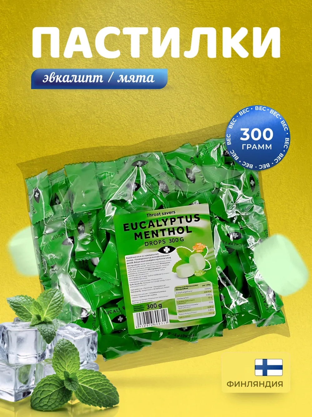 Пастилки с эвкалиптом и минтолом ТМ Finnsweet 300г