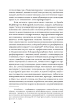 Литературная политика Третьего рейха