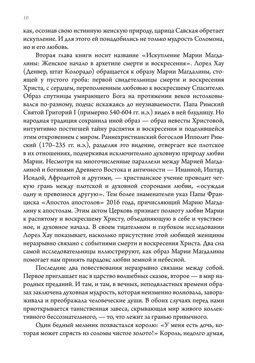 Премудрость построила себе дом