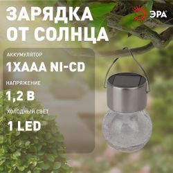 Светильник уличный ЭРА ERASF22-32 подвесной на солнечной батарее Лампочка | Садовые декоративные светильники
