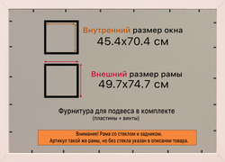 Рамка 45x70 для постера и фотографий