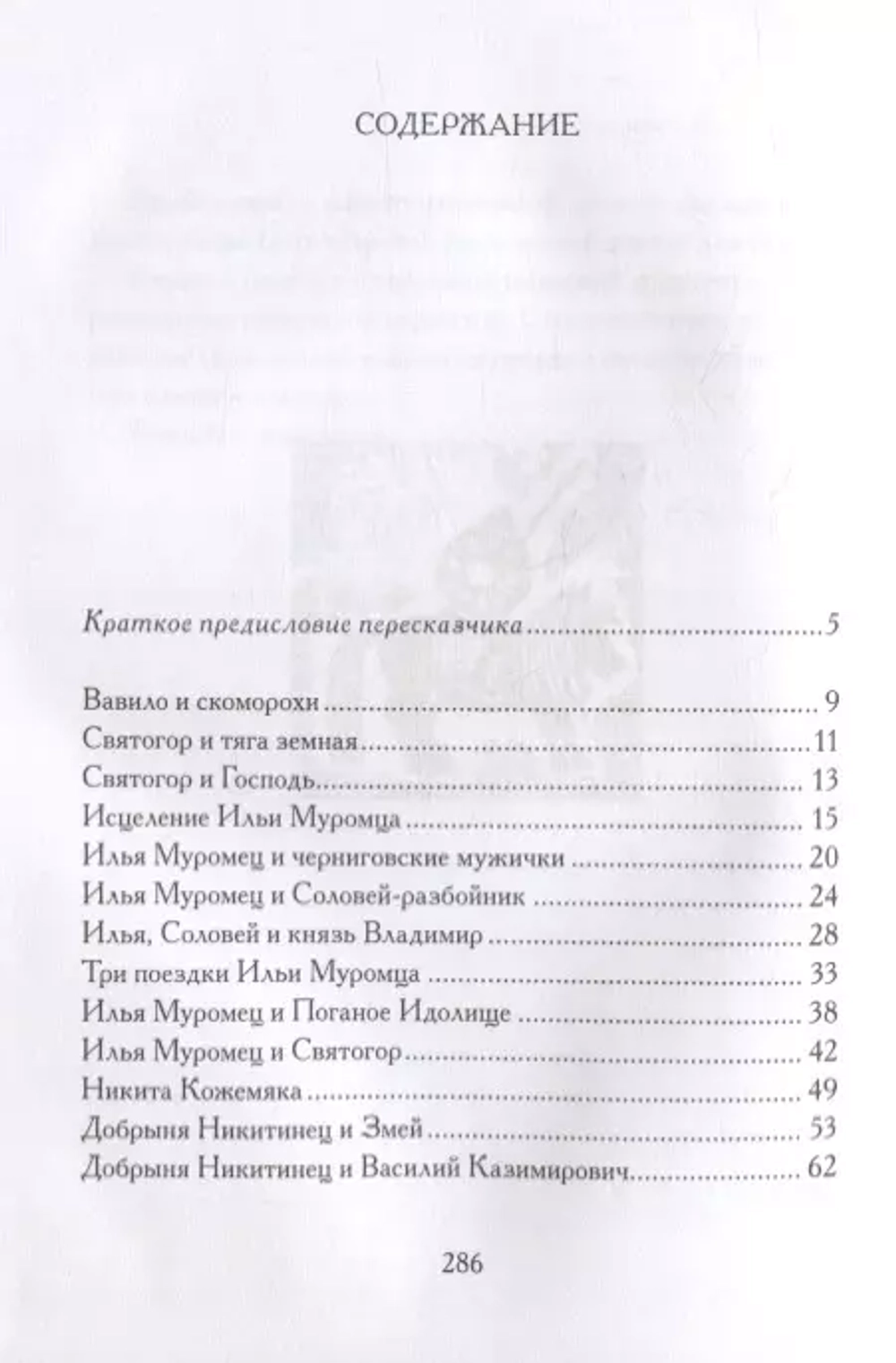 Богатырщина