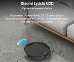 Робот-пылесос Lydsto G2D, black