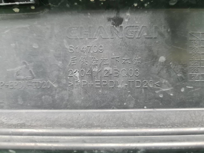 Юбка заднего бампера Changan CS35PLUS (2021-н.в.)