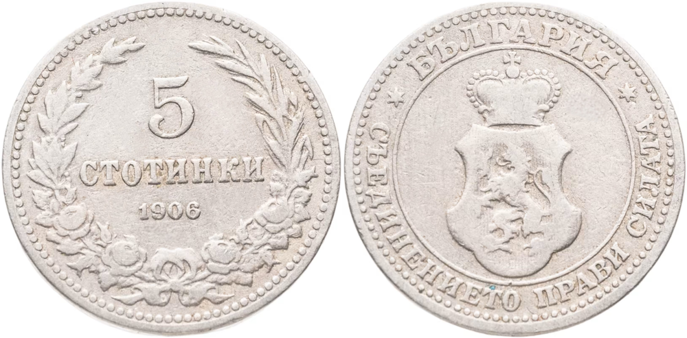 Болгария 5 стотинок, 1906 Герб VF