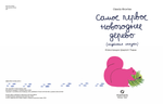 Самое первое новогоднее дерево. Индейская сказка