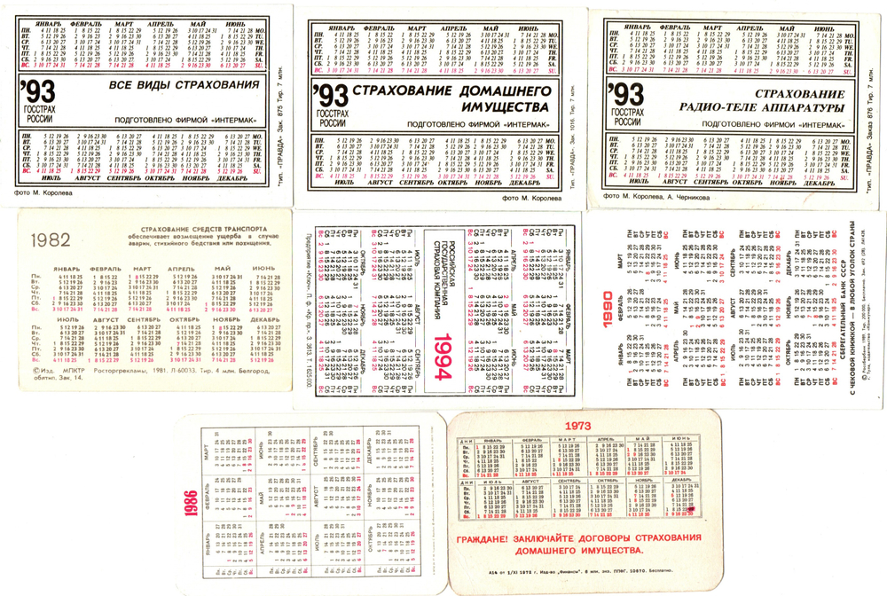 № 1 Набор Календариков 25 шт. Страхование 1973-1994 гг.