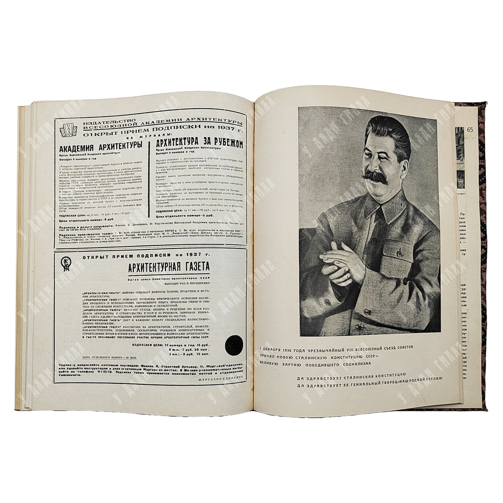 [Годовой комплект] Архитектура СССР, 1936. – № 1-12.