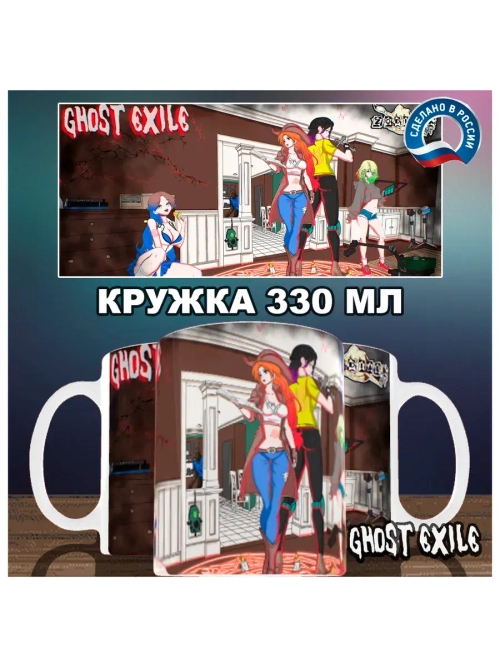 Кружка "Ghost Exile - Хаос"