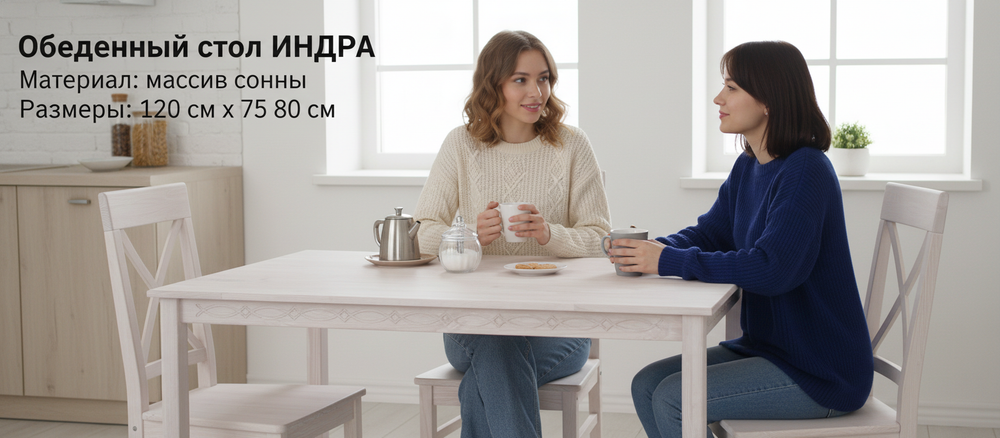 Обеденный стол Индра из массива сосны, белый - Диприз