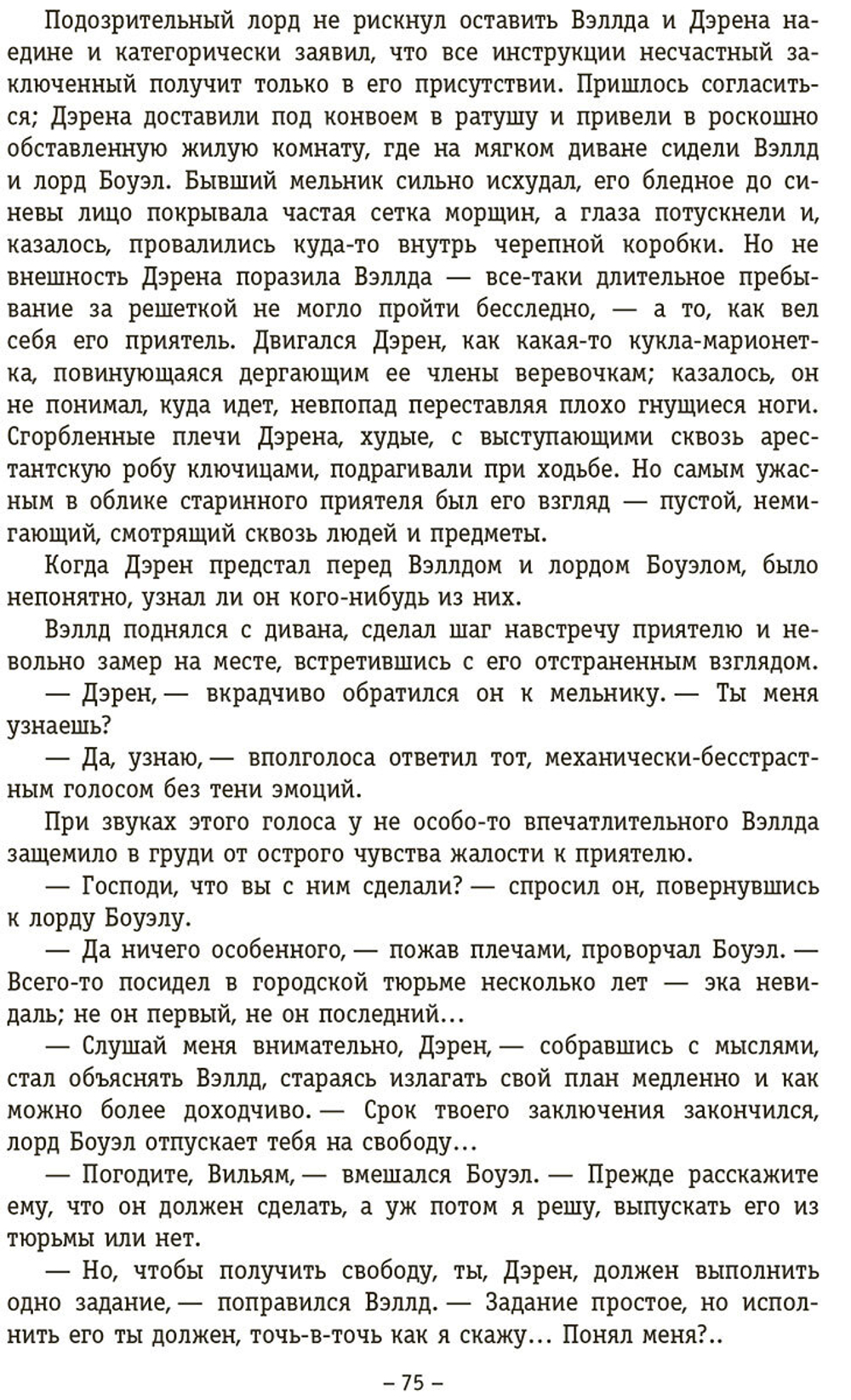Человек мира. Бродячие колонисты