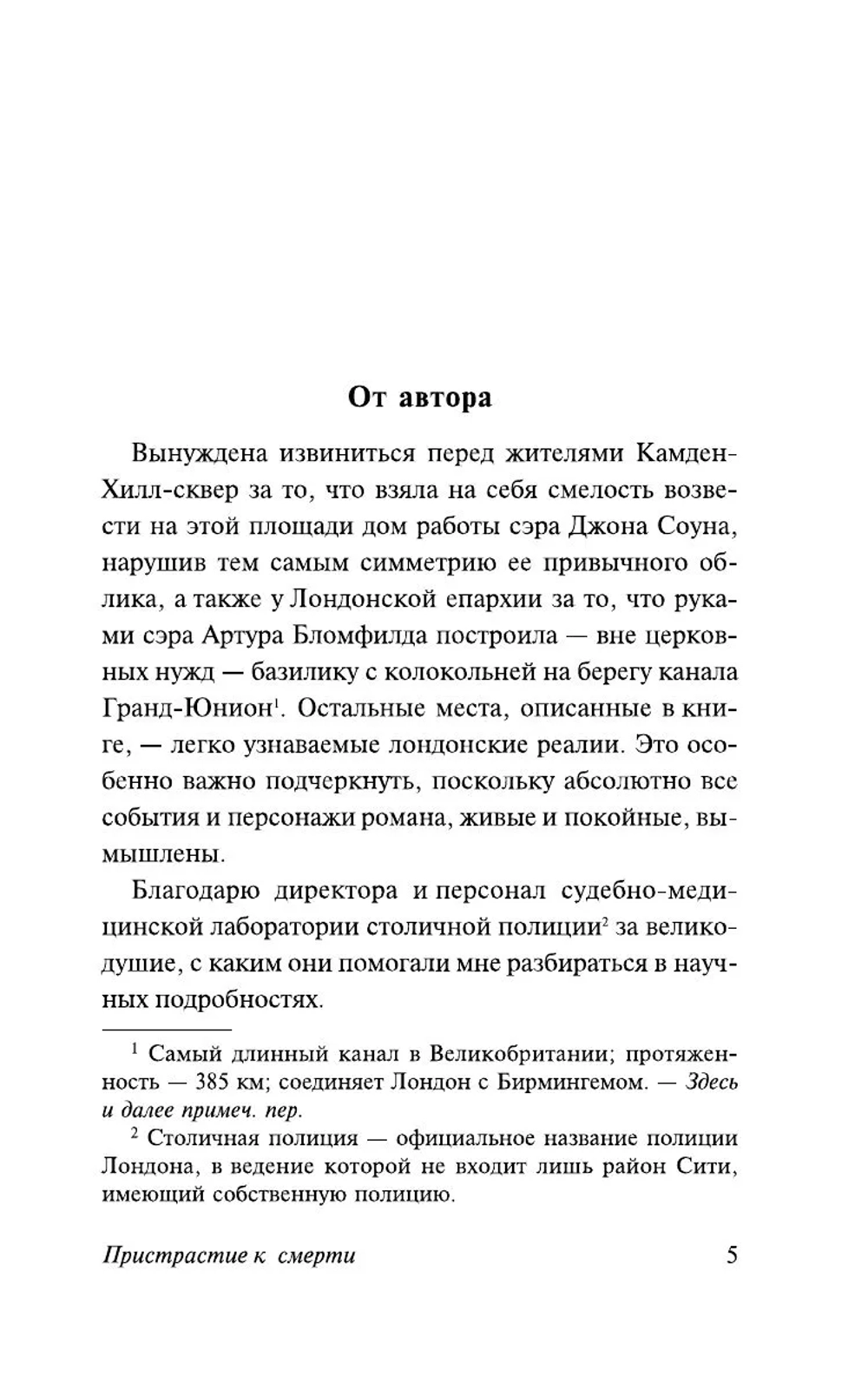 Пристрастие к смерти