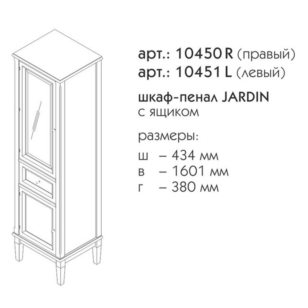 10450R ДЖАРДИН пенал правый