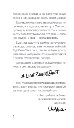 Light Seer's Tarot / Таро Светлого провидца