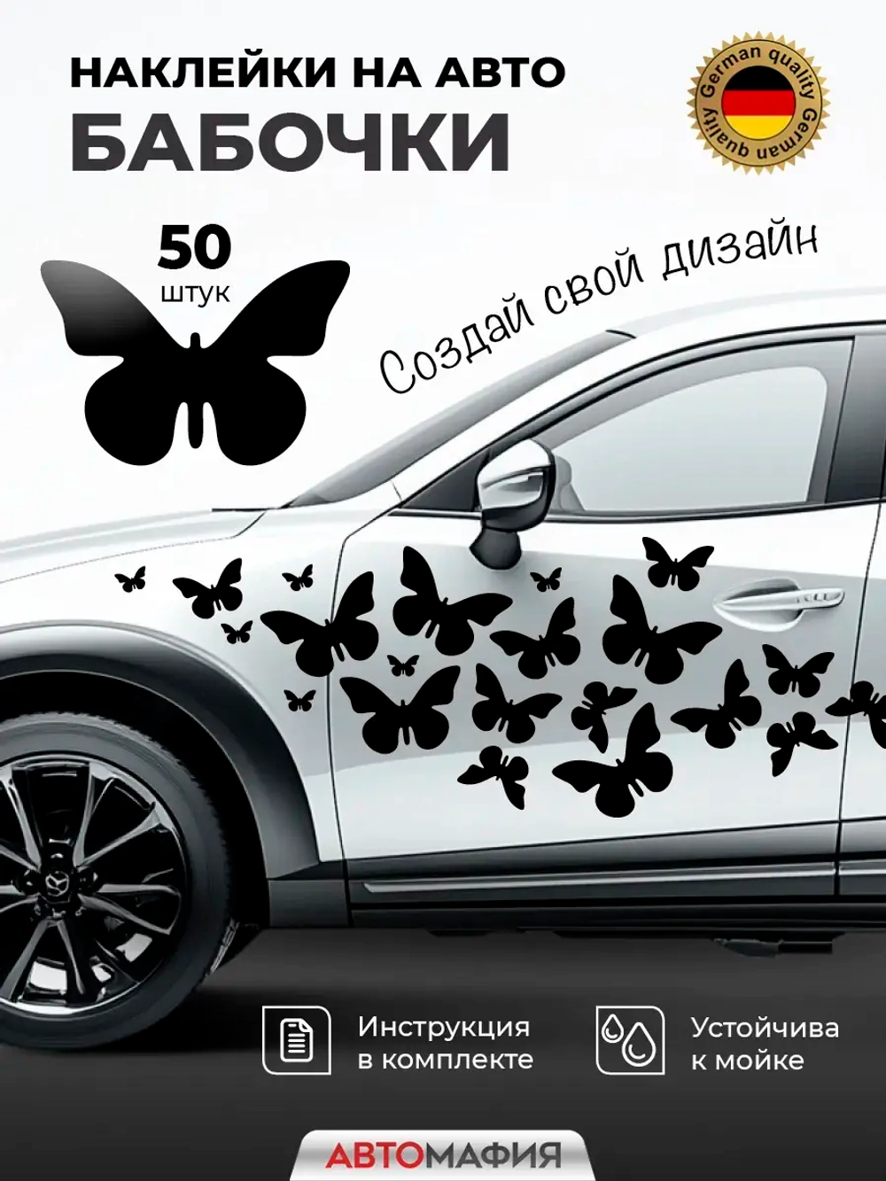 Наклейка на машину Бабочки черные