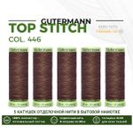 Нитки отделочные Gutermann Top Stitch 30 (30 метров), 5 кат. | 446 сигнальный коричневый
