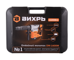 Отбойный молоток ОМ-1600М Вихрь