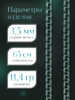Цепочка Бисмарк серебряная черненая, ширина 3,5 мм