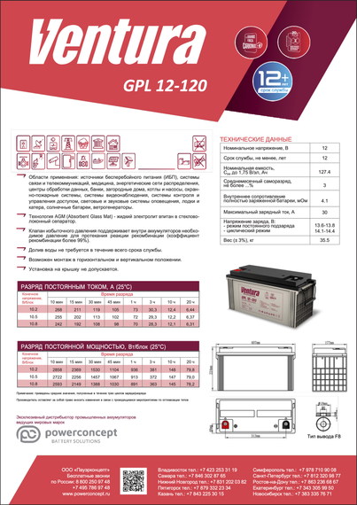 Аккумулятор Ventura GPL 12-120