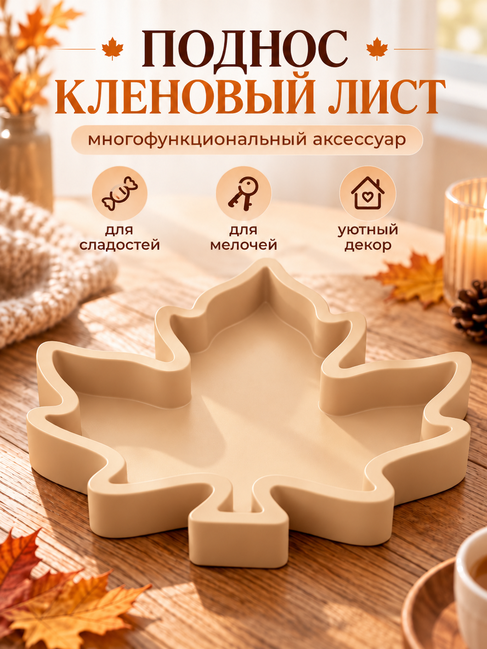 FOR YOU Чаша Кленовый лист