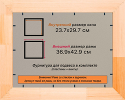 Деревянная рама 23,7x29,7 для постера и фотографий сеч. 71x28