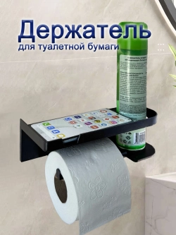 Держатель для туалетной бумаги
