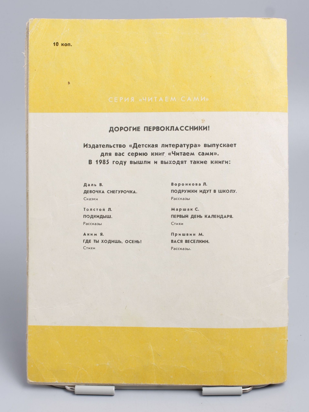Винтажная детская книга Золотая рыбка, СССР, 1985 г. Пушкин Александр Сергеевич, Жуковский Василий Андреевич