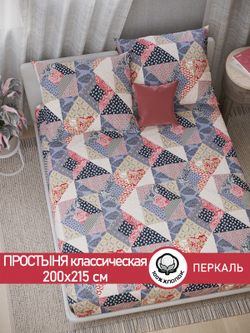 Простынь перкаль Сказка "Пэчворк" 200x215 см