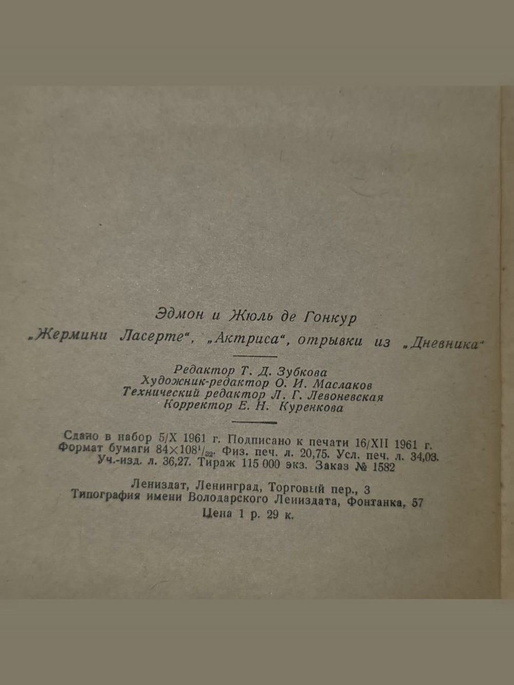 Актриса. Отрывки из "Дневника"