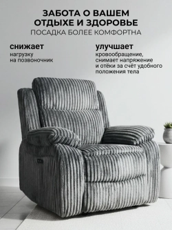 Кресло реклайнер Метрополь для отдыха (двухмоторное, электрическое)